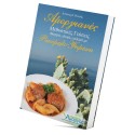 Amorgian flavors - Cooking Book - Αμόργιον